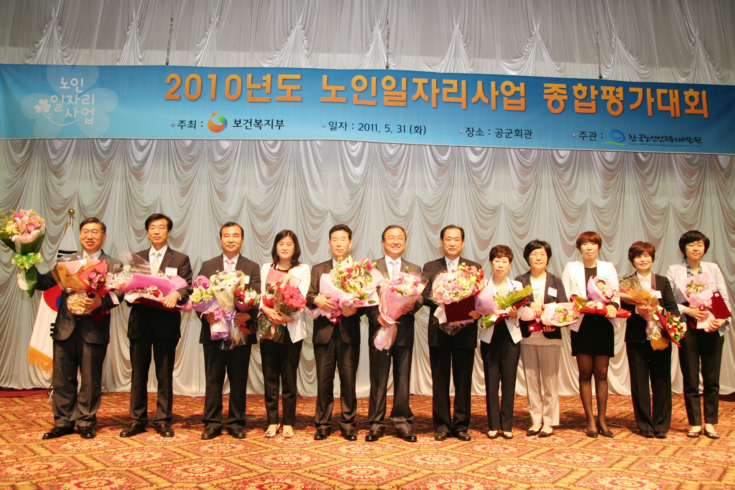 2010년 노인일자리사업 평가대회 개최